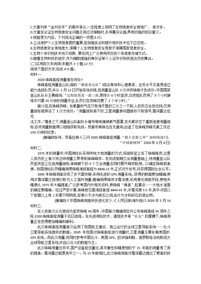 甘肃省张掖市高台县一中2022-2023学年高三上学期期中检测语文试题第2页