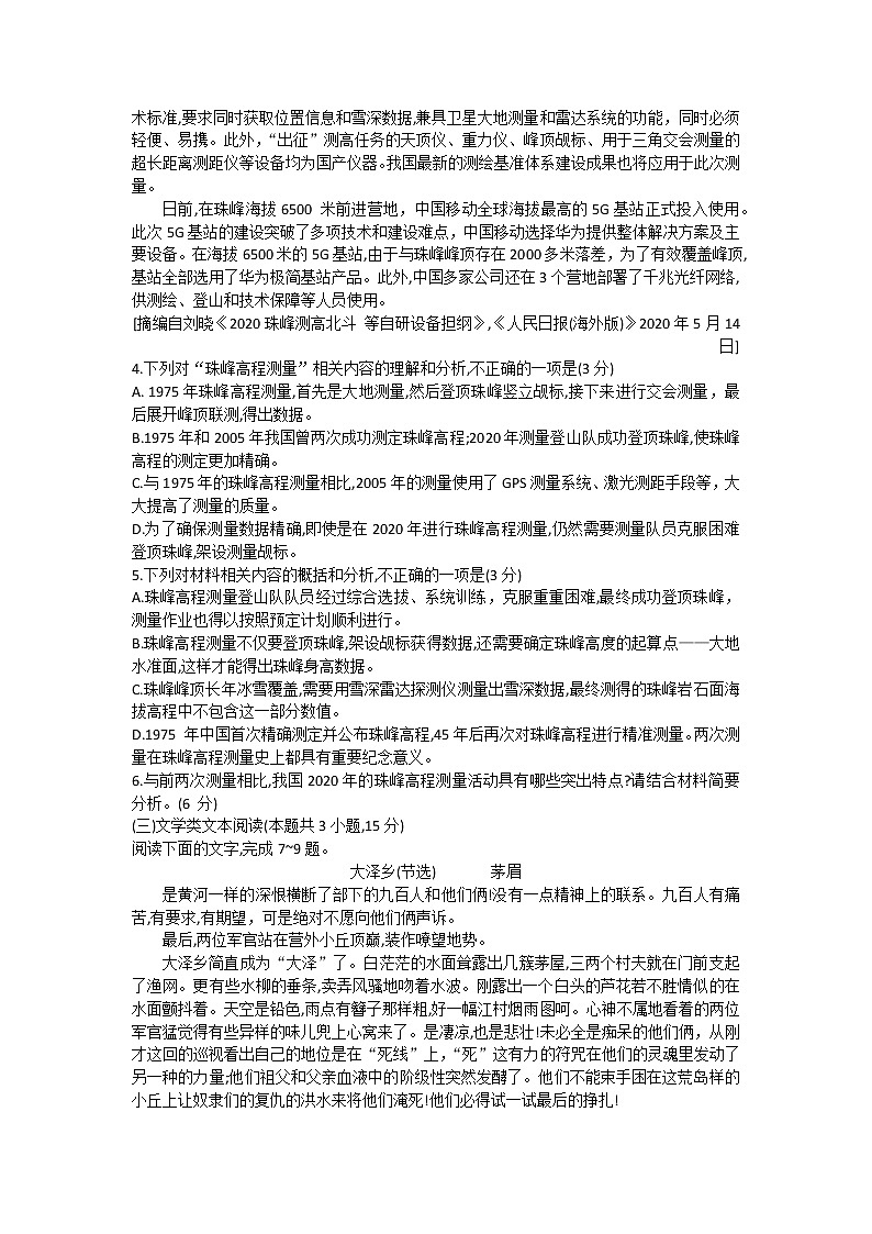 甘肃省张掖市高台县一中2022-2023学年高三上学期期中检测语文试题第3页