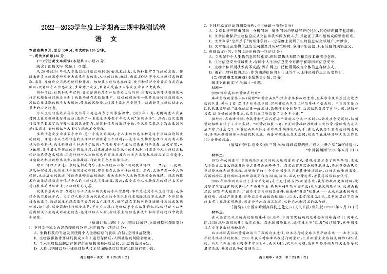 甘肃省张掖市某重点校2022-2023学年高三上学期期中检测语文试题第1页