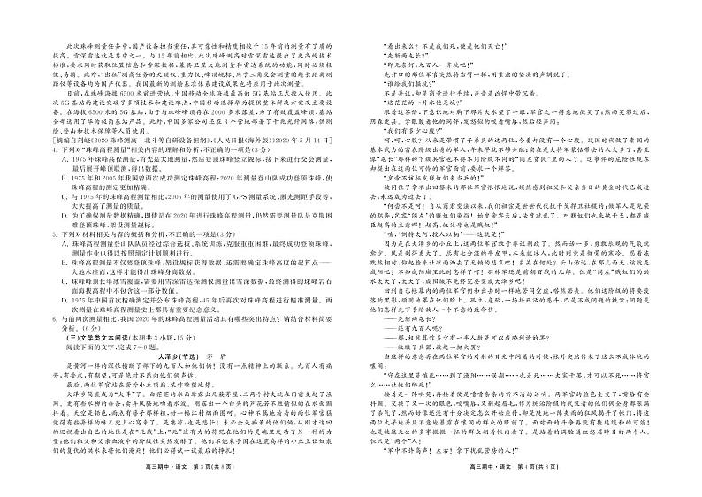 甘肃省张掖市某重点校2022-2023学年高三上学期期中检测语文试题第2页