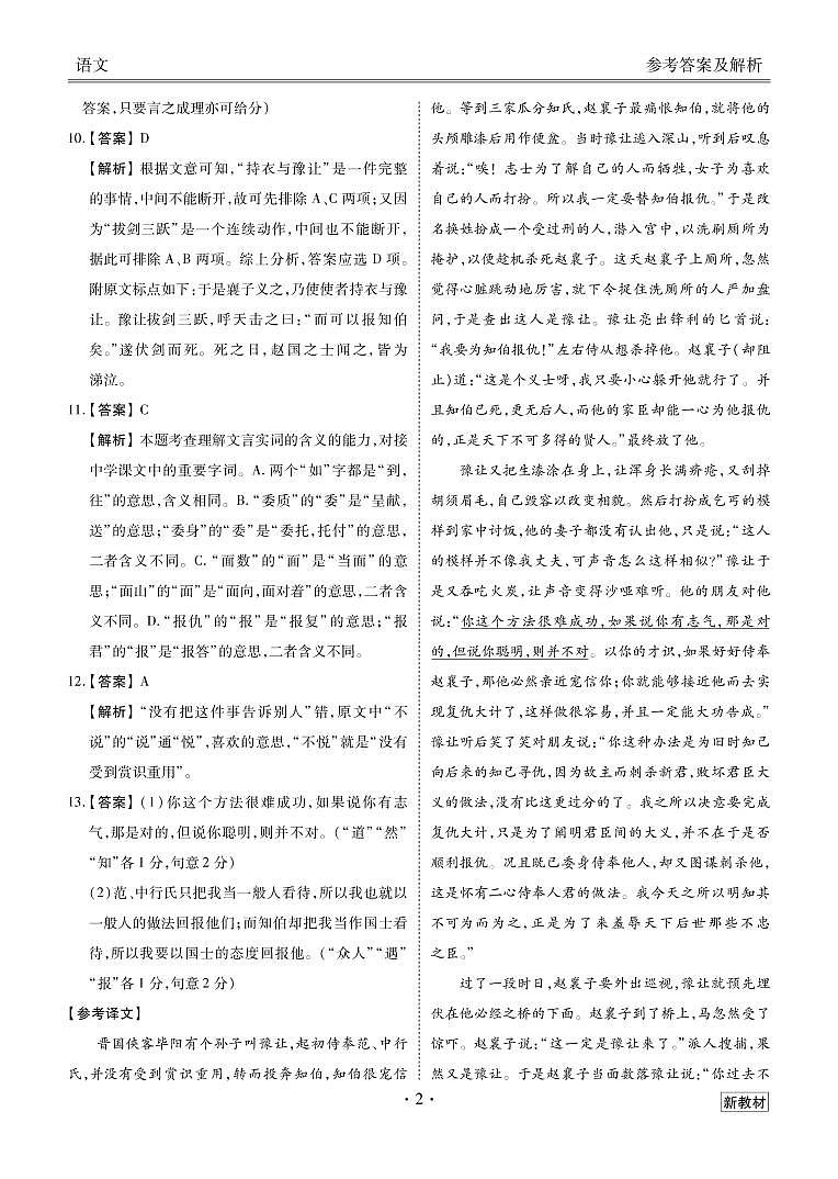 云南高三摸底联考语文答案第2页