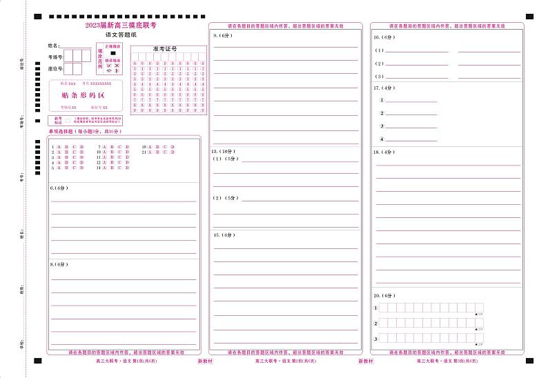 云南高三摸底联考语文网评卡第1页