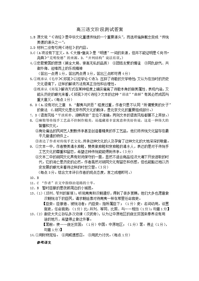 语文答案第1页