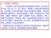 2022-2023学年统编版高中语文必修上册5.《以工匠精神雕琢时代品质》课件