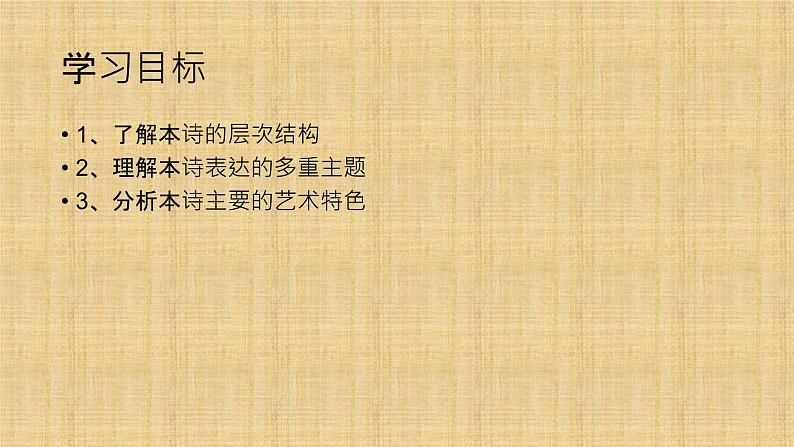 2022-2023学年统编版高中语文选择性必修中册古诗词诵读《燕歌行并序》课件第2页