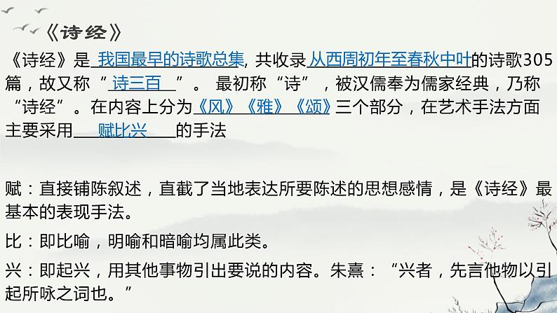 2022-2023学年统编版高中语文必修上册6.《芣苢》《插秧歌》对比阅读课件第3页