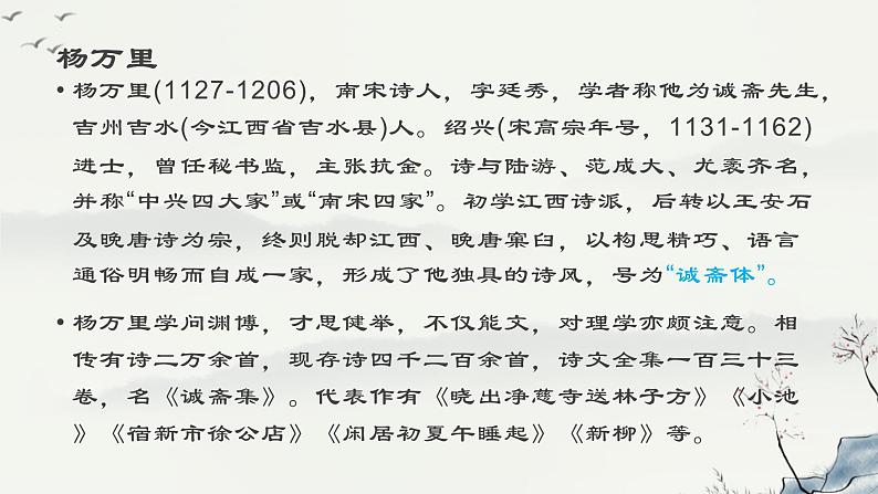 2022-2023学年统编版高中语文必修上册6.《芣苢》《插秧歌》对比阅读课件第4页