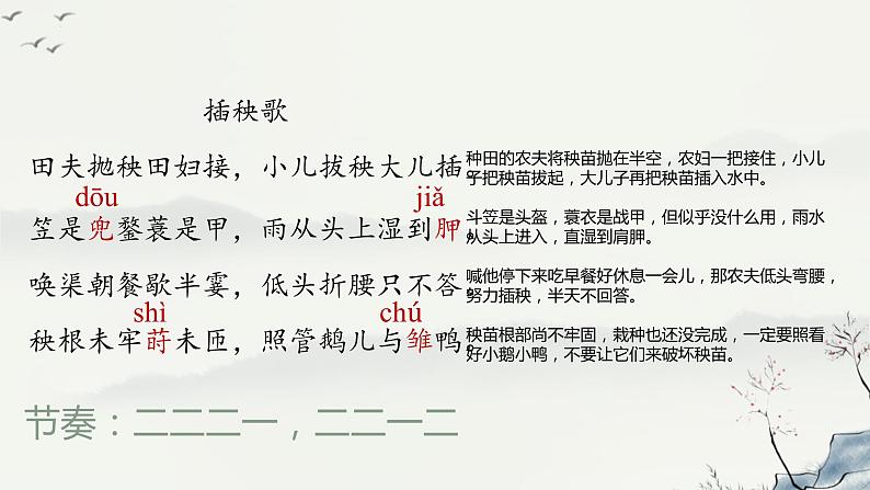 2022-2023学年统编版高中语文必修上册6.《芣苢》《插秧歌》对比阅读课件第7页