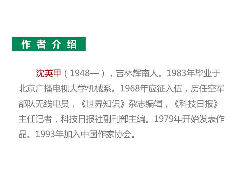 2022-2023学年统编版高中语文必修上册4-1《喜看稻菽千重浪》课件第8页