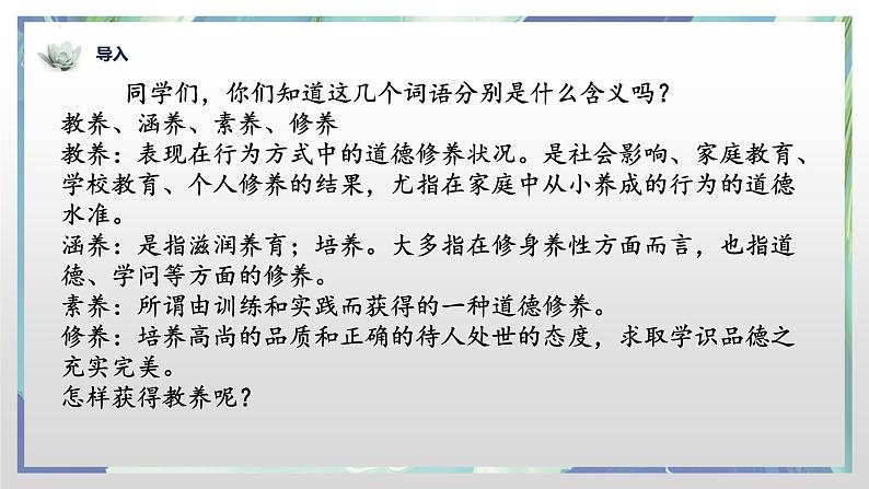 2022—2023学年统编版高中语文必修上册13.1《读书：目的与前提》课件第1页