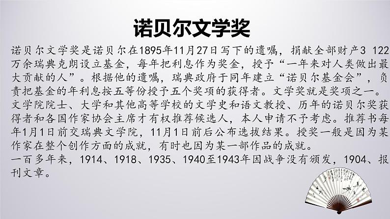 2022—2023学年统编版高中语文必修上册13.1《读书：目的与前提》课件第6页