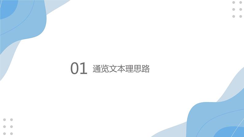 《在民族复兴的历史丰碑上——2020中国抗疫记》 课件04