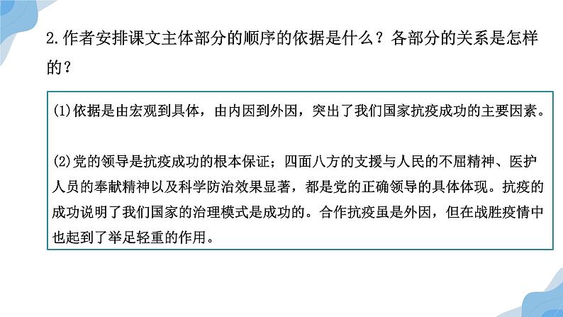 《在民族复兴的历史丰碑上——2020中国抗疫记》 课件07