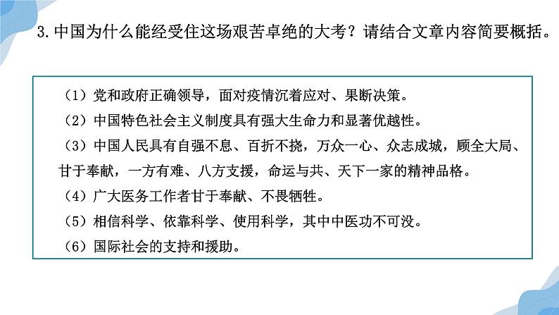 《在民族复兴的历史丰碑上——2020中国抗疫记》 课件08