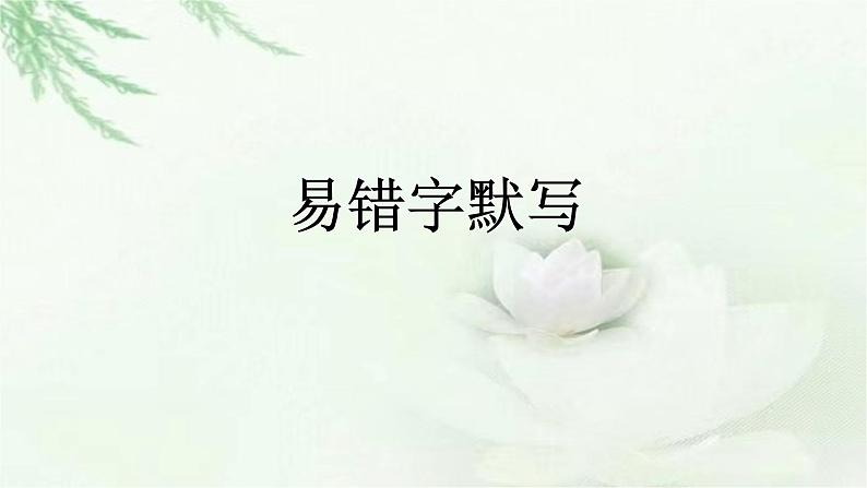 2022-2023学年统编版高中语文必修上册7.2《归园田居(其一)》理解性默写  课件第2页