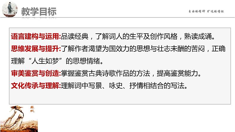 2022-2023学年统编版高中语文必修上册9.1《念奴娇 赤壁怀古》课件第2页