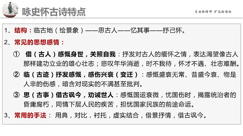 2022-2023学年统编版高中语文必修上册9.1《念奴娇 赤壁怀古》课件第4页