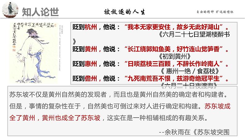 2022-2023学年统编版高中语文必修上册9.1《念奴娇 赤壁怀古》课件第7页