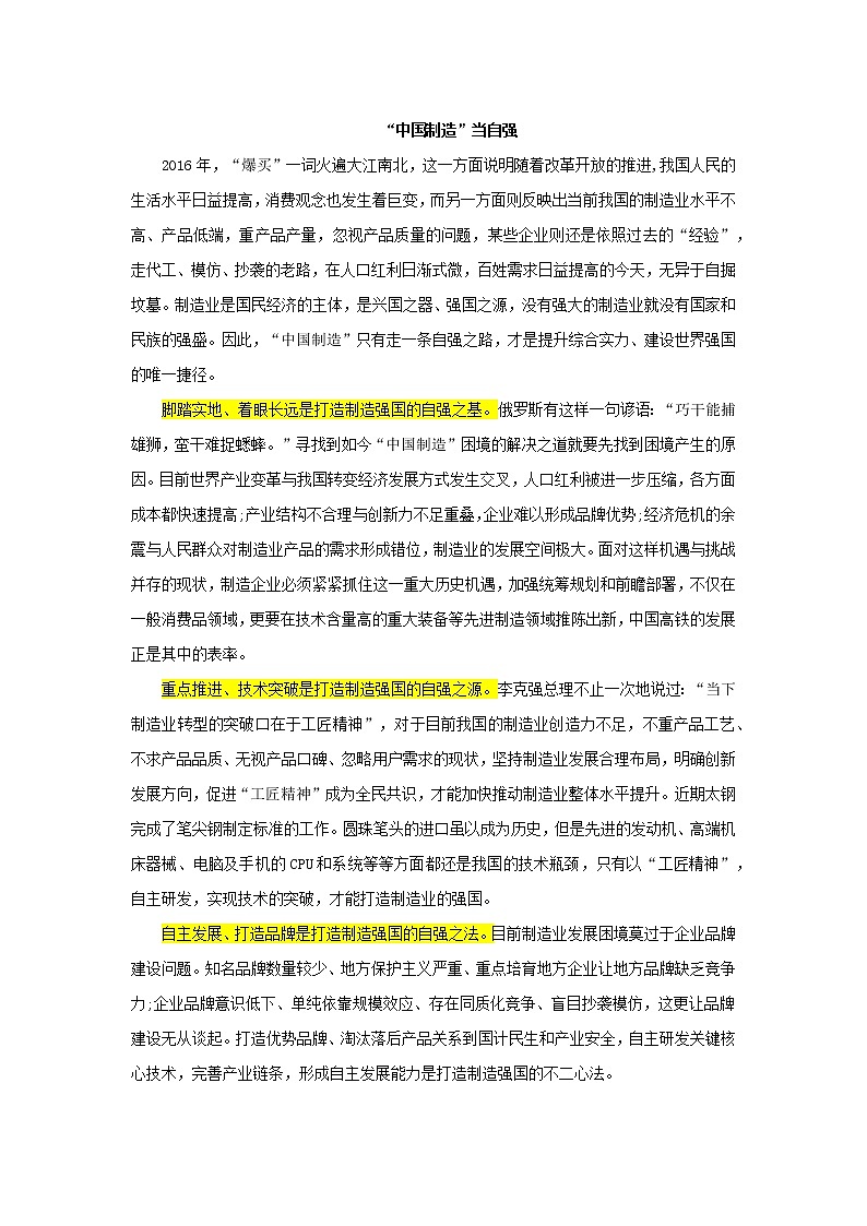 议论文写作模板——经济-中国制造类第1页