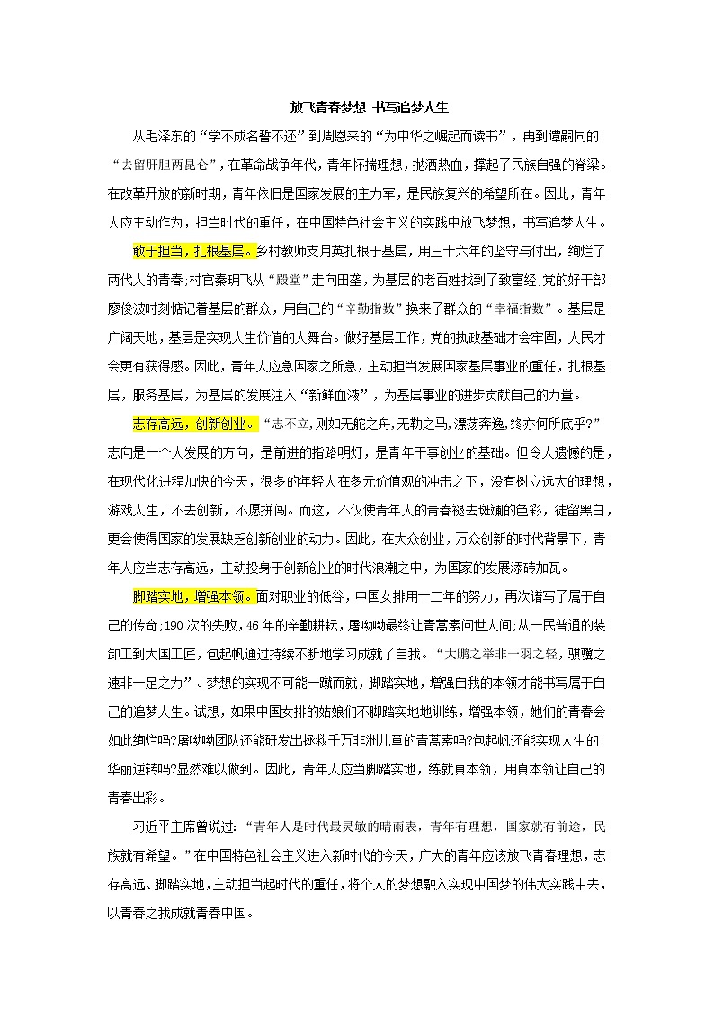 议论文写作模板——精神文明-青年类第1页