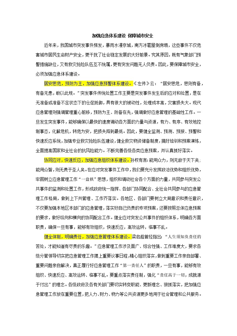 议论文写作模板——社会-城市管理、应急管理类第1页