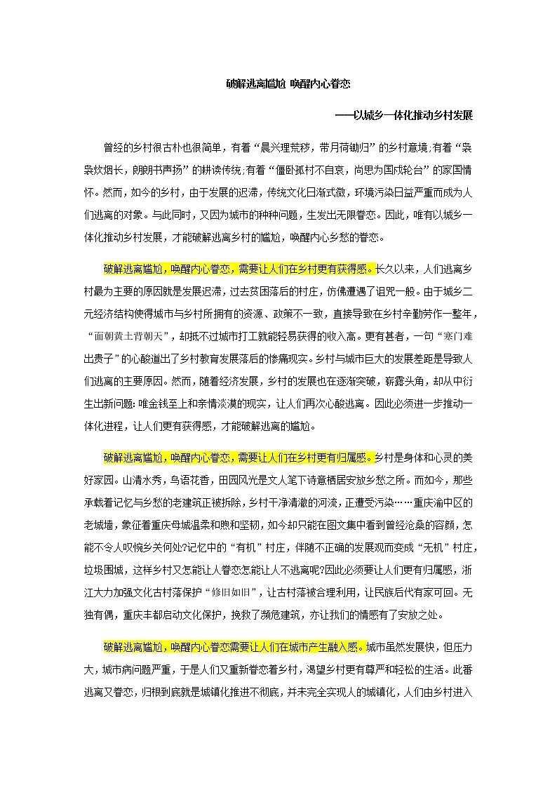 议论文写作模板——社会-城乡一体化建设类第1页