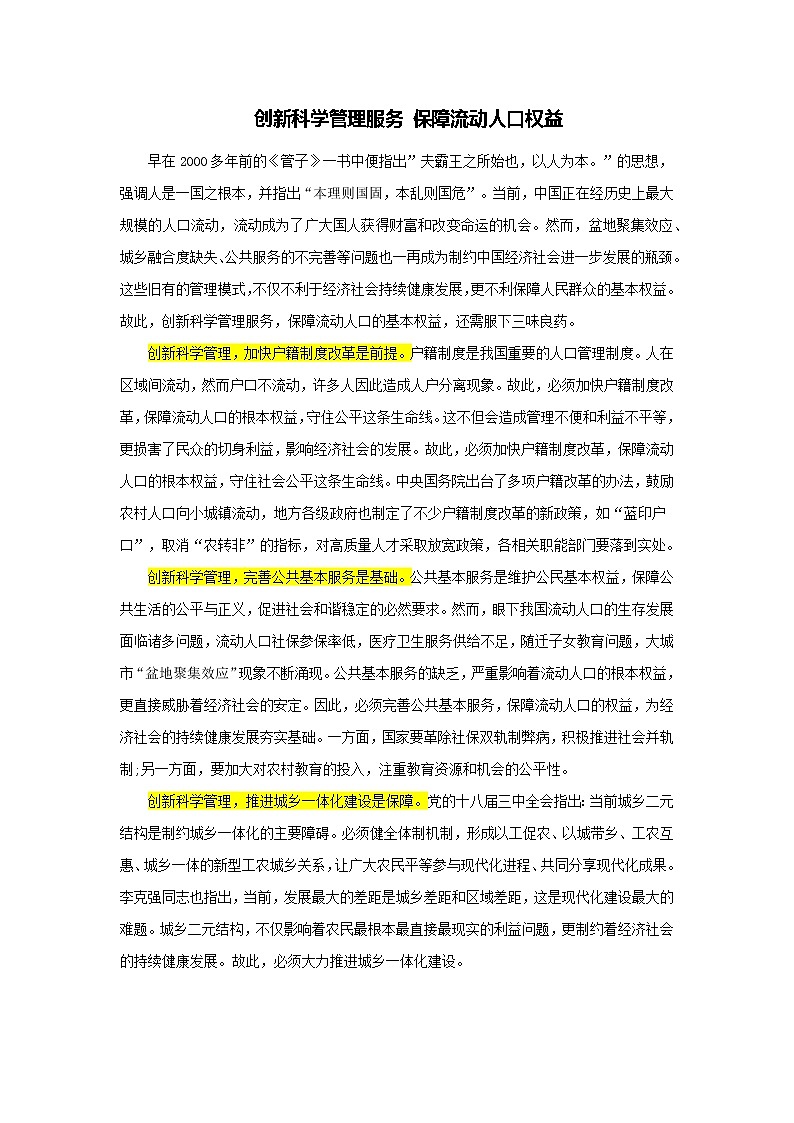 议论文写作模板——社会-农民工、流动人口类第1页
