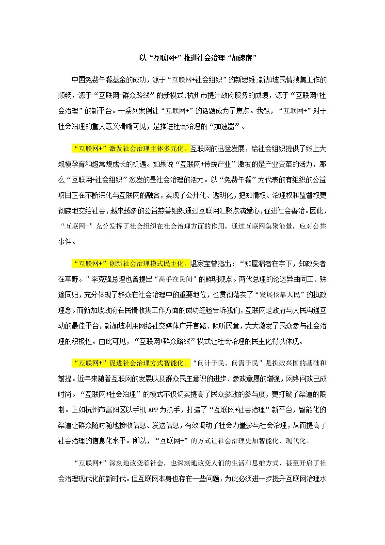 议论文写作模板——社会-社会管理类第1页