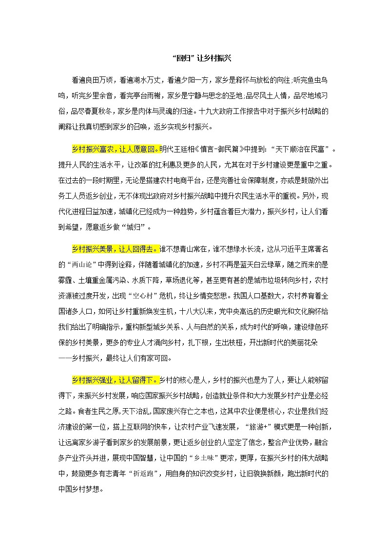 议论文写作模板——社会-乡村振兴类第1页