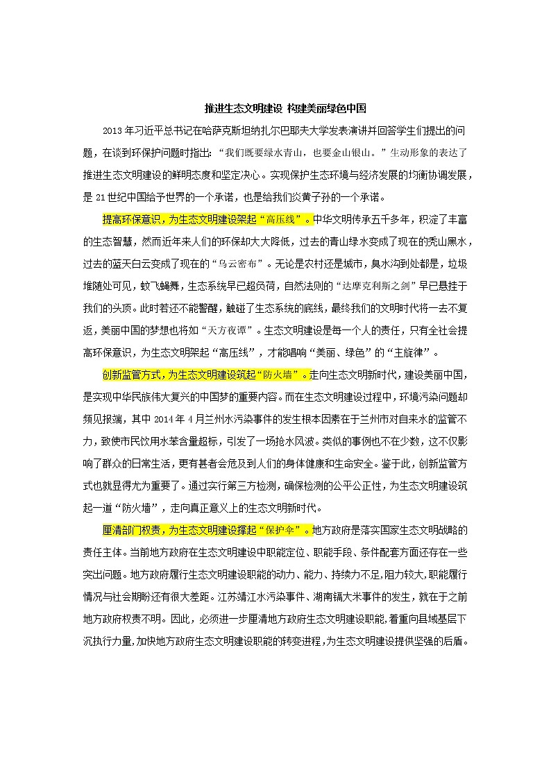 议论文写作模板——生态-环保类第1页