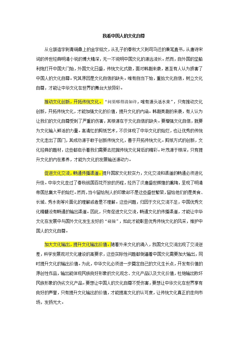 议论文写作模板——文化-文化保护类02