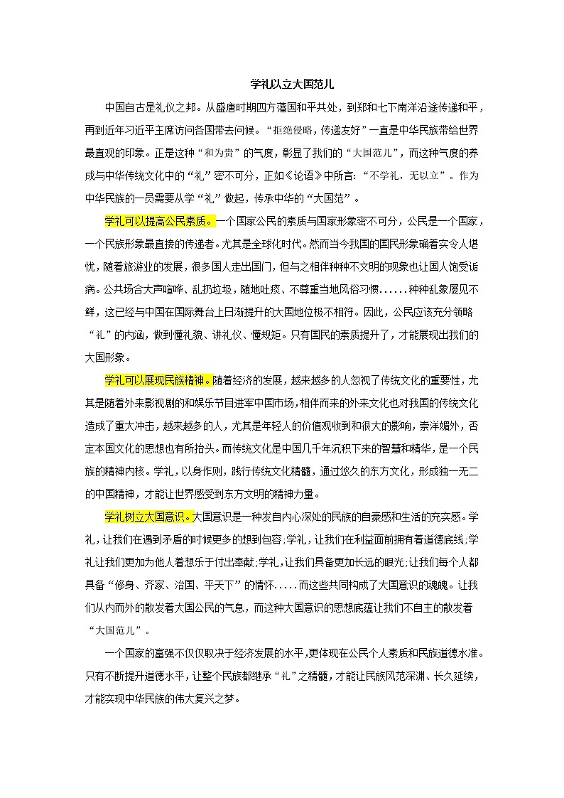 议论文写作模板——文化-学礼类第1页