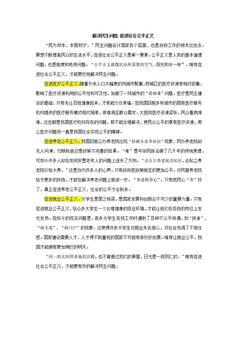 议论文写作模板——政治-民生类01