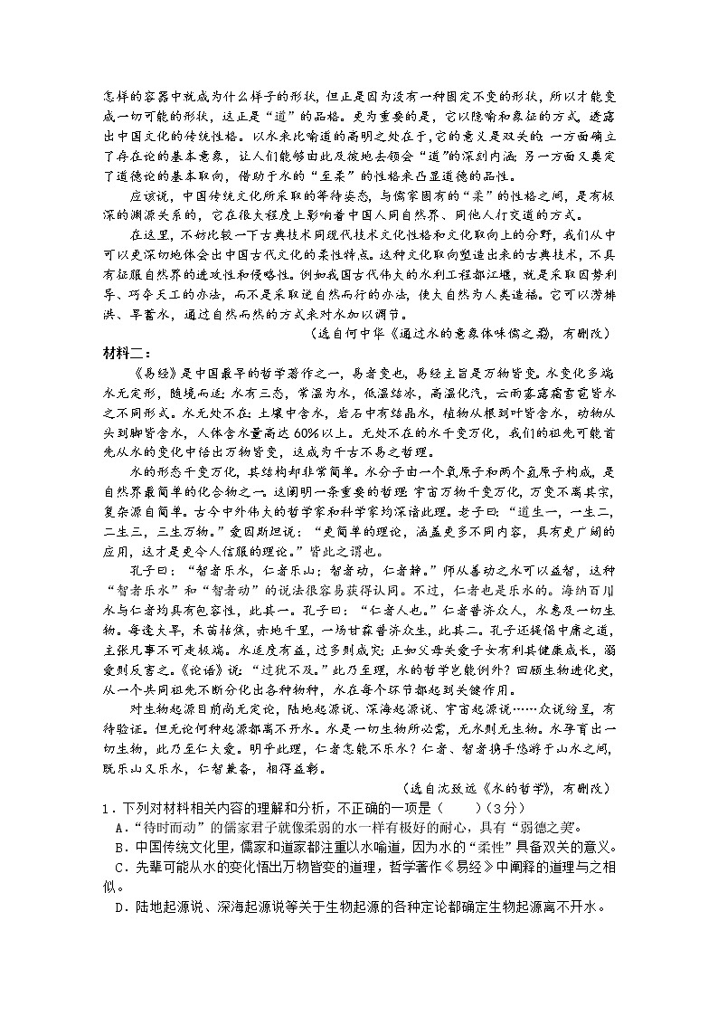 广东省东莞市东华高级中学2023届高三语文上学期模拟考试试题（Word版附答案）02