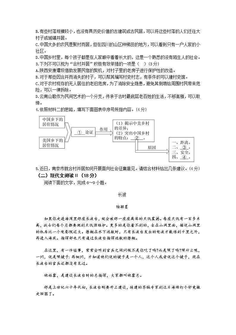 江苏省南京市六校联合体2023届高三语文上学期10月联合调研试题（Word版附答案）第3页
