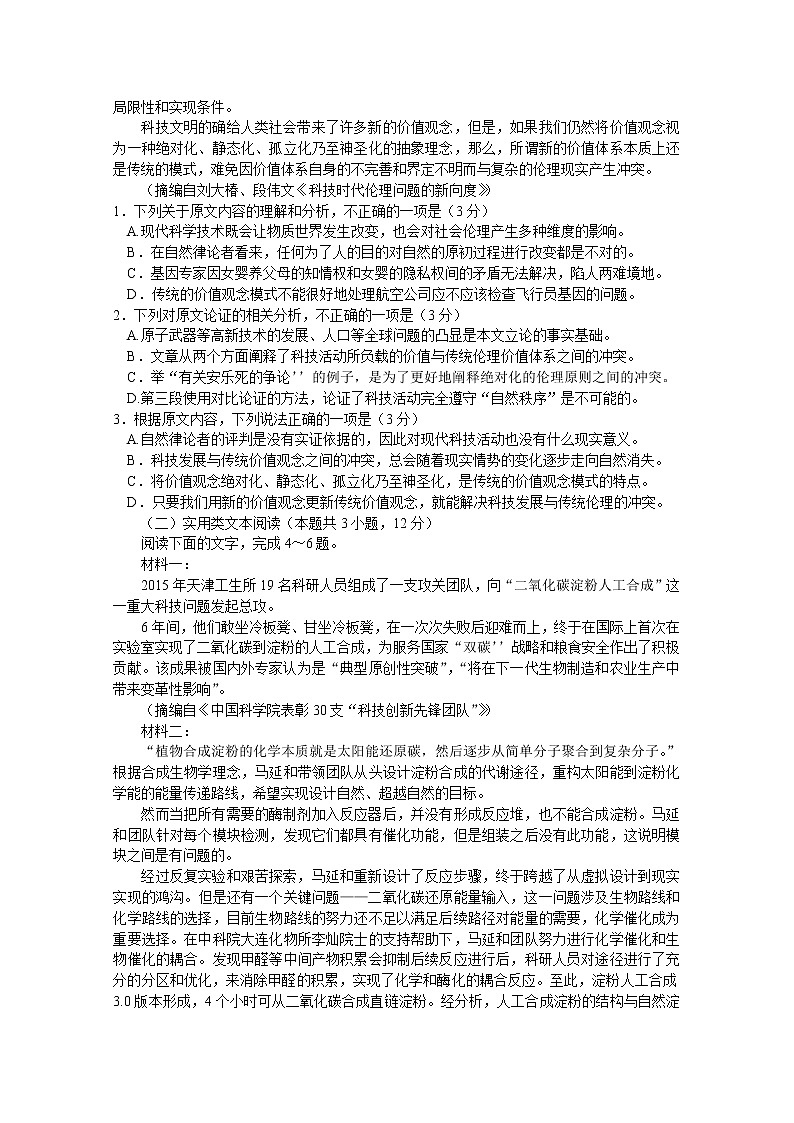 河南省湘豫名校联考2022-2023学年高三语文10月一轮复习诊断考试试题（Word版附答案）第2页