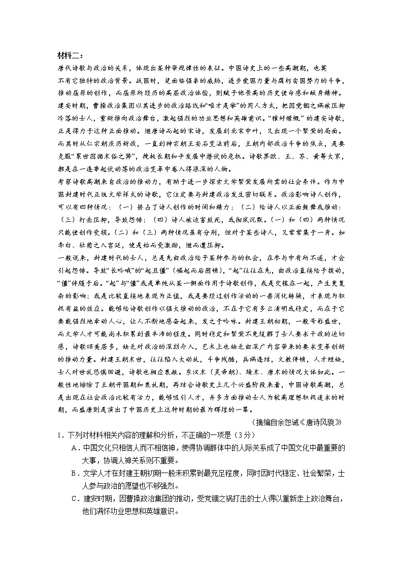 广东省华南师范大学附属中学2022-2023学年高三语文上学期第一次月考试题（Word版附解析）02
