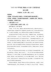 四川省成都市第七中学2022-2023学年高三语文上学期10月阶段考试试题（Word版附解析）