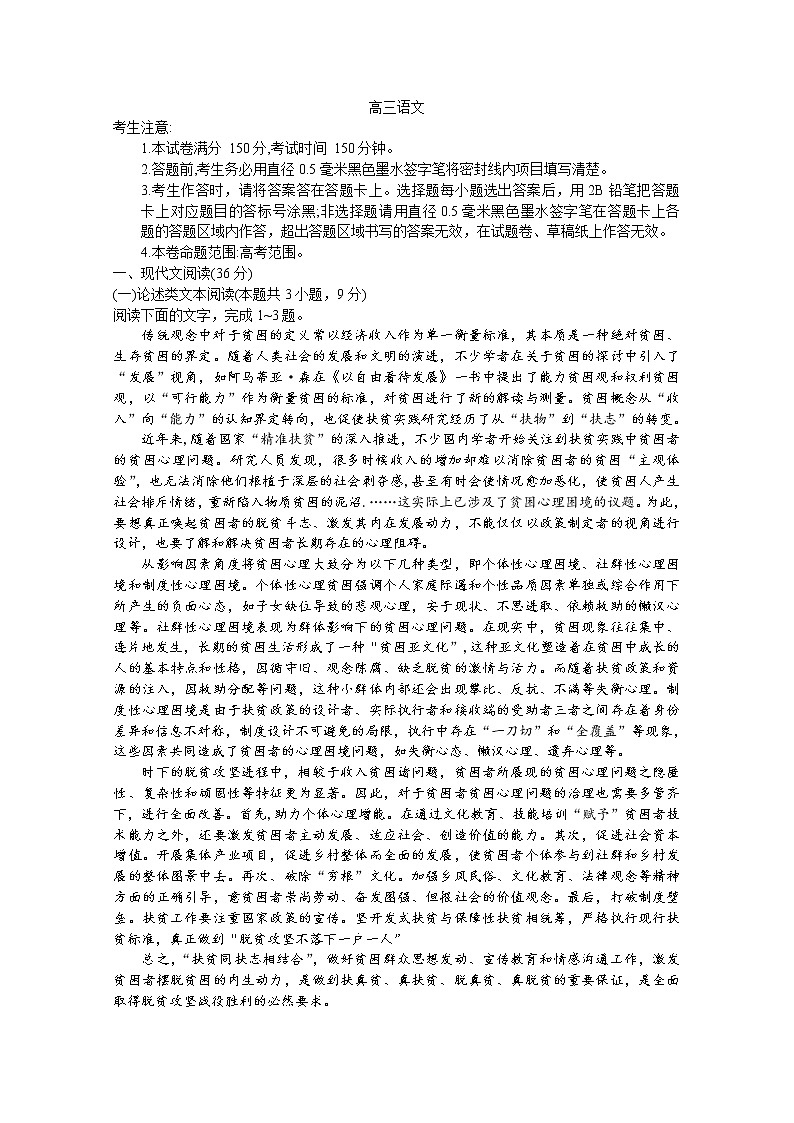 河南省部分名校2022-2023学年高三语文上学期10月联考试卷（Word版附答案）第1页