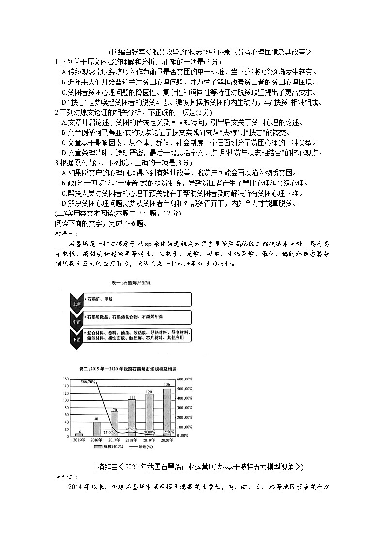 河南省部分名校2022-2023学年高三语文上学期10月联考试卷（Word版附答案）第2页