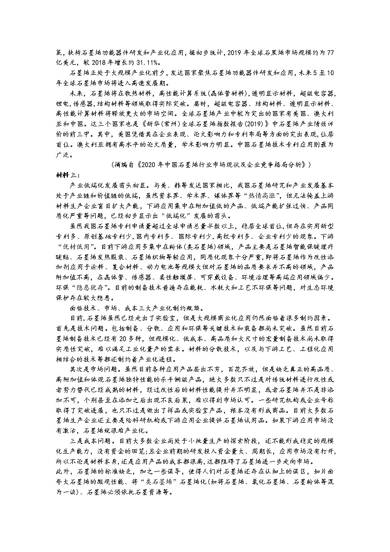 河南省部分名校2022-2023学年高三语文上学期10月联考试卷（Word版附答案）第3页