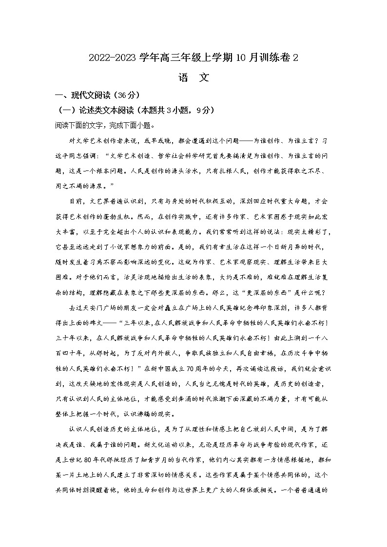 河南省濮阳市建业国际学校2022-2023学年高三语文10月训练卷（二）（Word版附解析）01