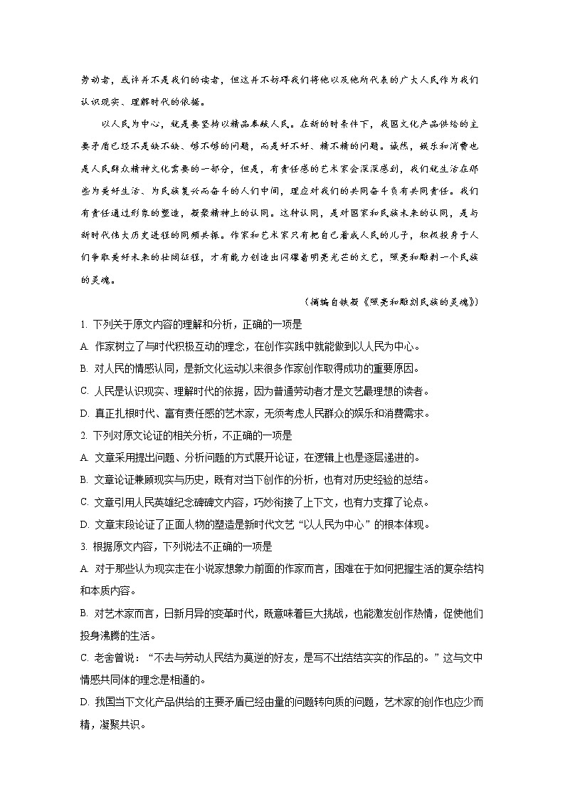 河南省濮阳市建业国际学校2022-2023学年高三语文10月训练卷（二）（Word版附解析）02