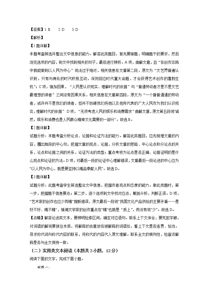 河南省濮阳市建业国际学校2022-2023学年高三语文10月训练卷（二）（Word版附解析）03