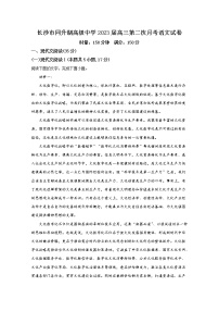 湖南省长沙市同升湖实验学校2022-2023学年高三语文上学期第二次月考试卷（Word版附解析）