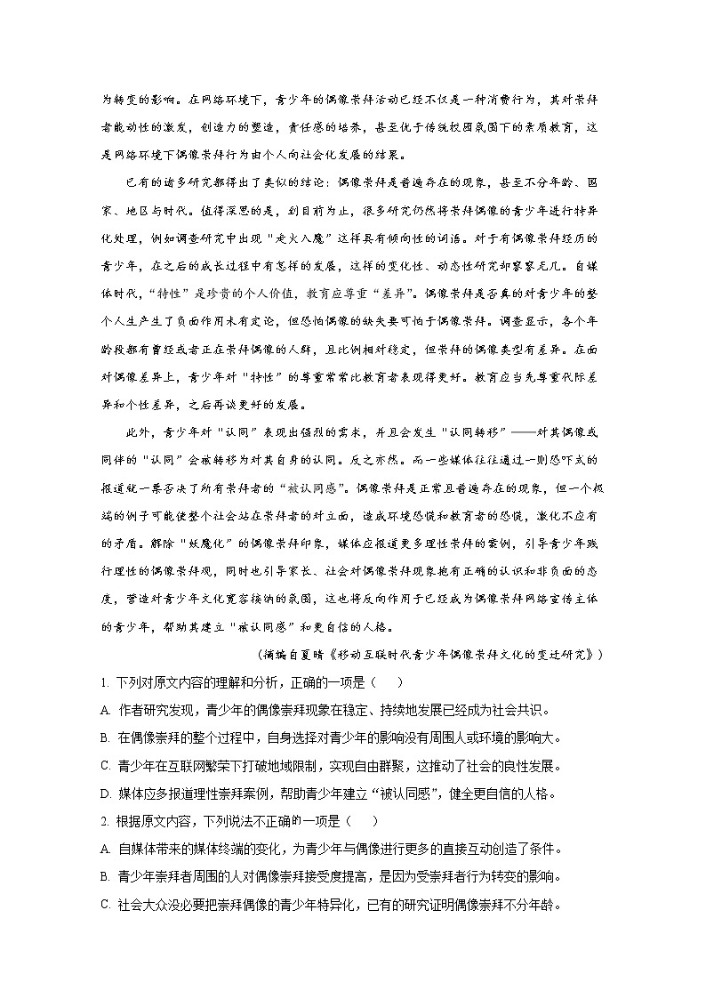 四川省广安市邻水县第二中学2022-2023学年高三语文上学期10月月考试题（Word版附答案）第2页