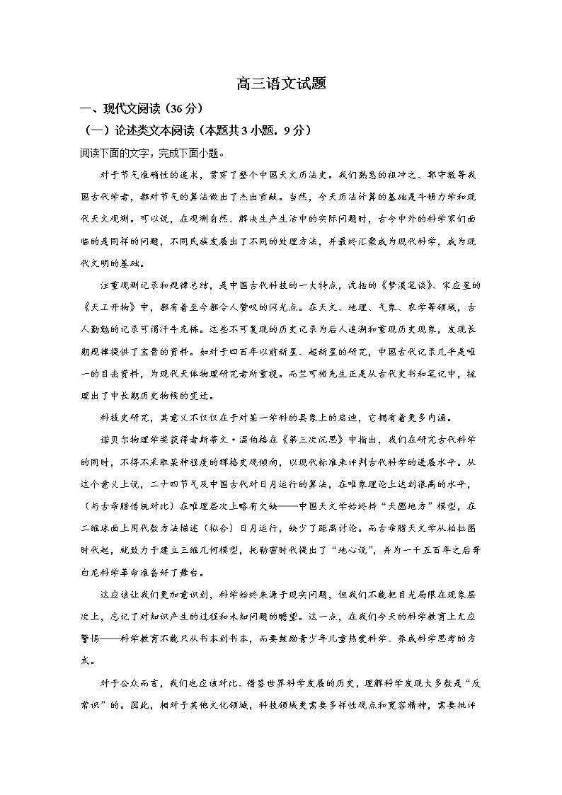 山西省忻州市2022-2023学年高三语文上学期第二次联考试题（Word版附解析）01