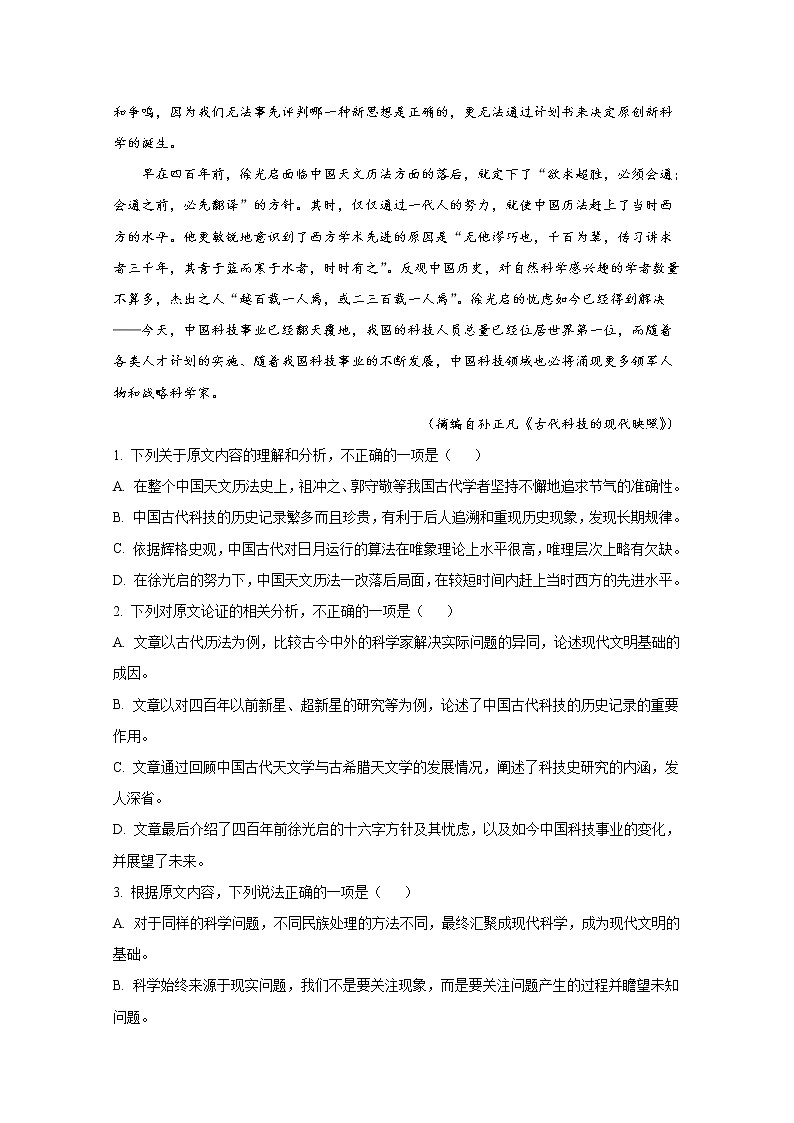 山西省忻州市2022-2023学年高三语文上学期第二次联考试题（Word版附解析）02