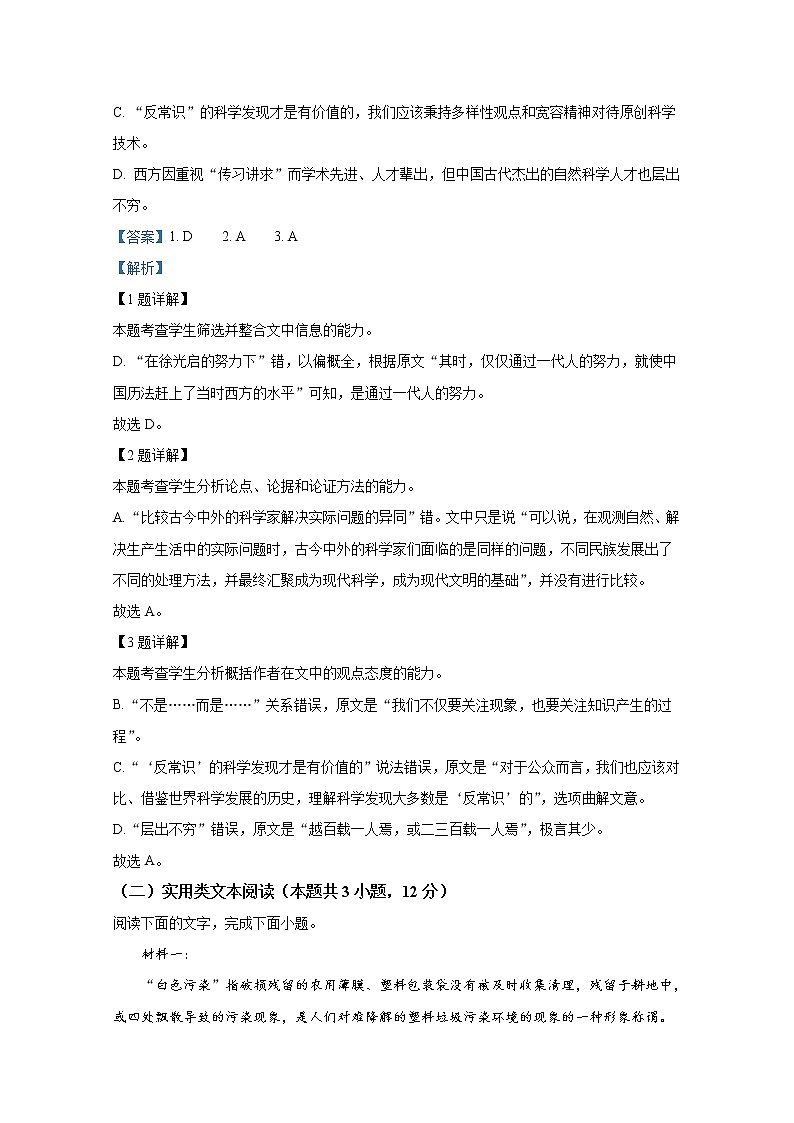 山西省忻州市2022-2023学年高三语文上学期第二次联考试题（Word版附解析）03