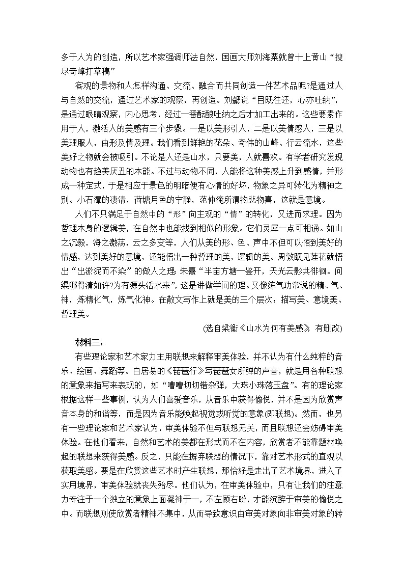 山东省泰安市泰安一中老校区（新泰中学）2023届高三语文上学期第一次月考试题（Word版附解析）第2页